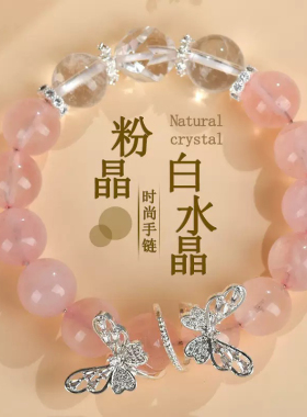 天然粉晶白水晶大气原创蝴蝶手链时尚桃粉色爱情女士新款手串饰品