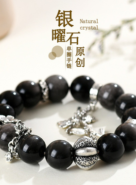 天然银曜石原创手链新大颗粒圆珠国风男女情侣款热销手串饰品