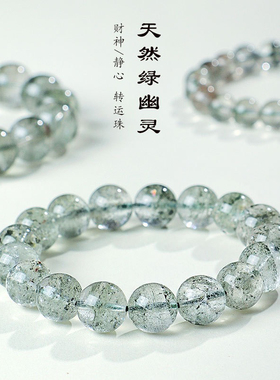 天然绿幽灵水晶串珠手链简约男女款绿幽灵千层纱聚宝盆手串高级感