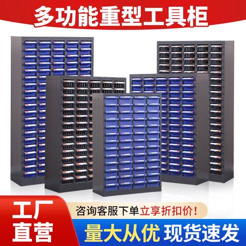 零件柜75/100抽屉式螺丝柜重型刀具多层收纳柜电子元件样品整理柜
