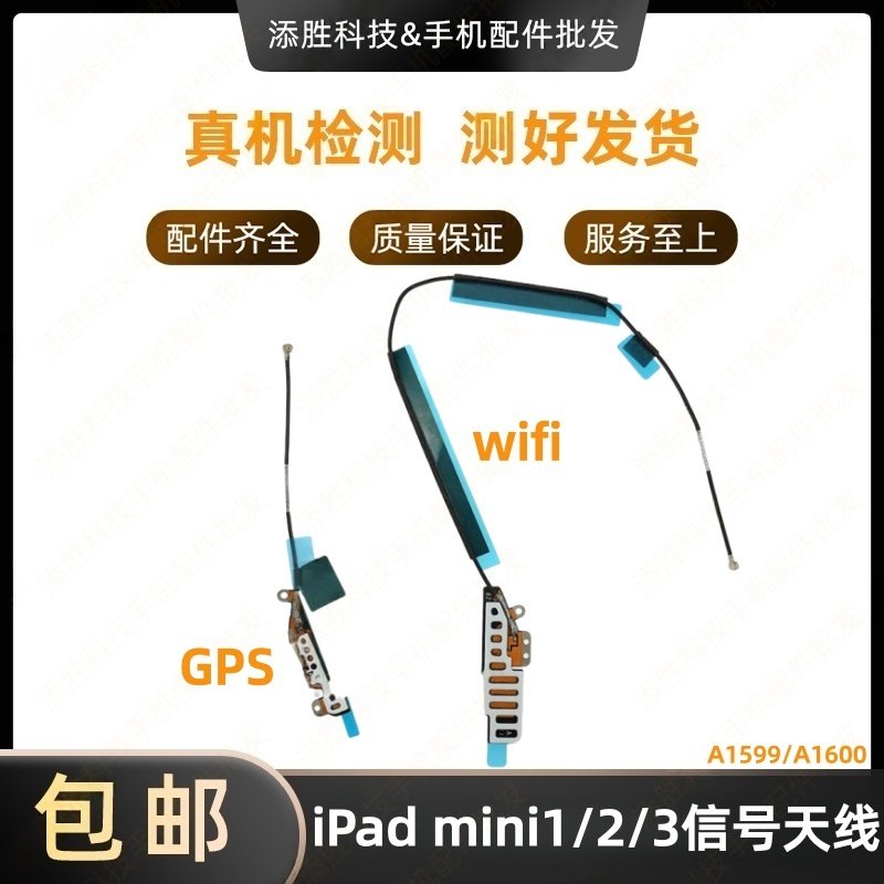 适用平板iPad mini3WiFi排线 A1599GPS导航排线A1600无线信号天线