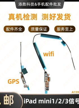 适用平板iPad mini3WiFi排线 A1599GPS导航排线A1600无线信号天线