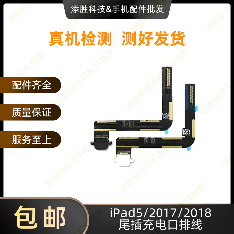 适用平板iPad5/Air1尾插排线 A1474尾插充电排线A1475充电USB接口