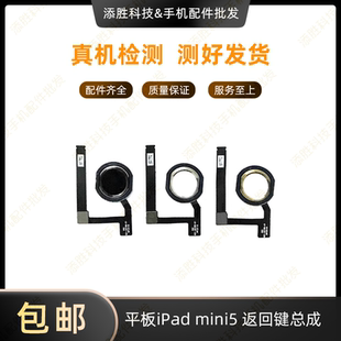 适用平板iPad mini5返回键总成 A2133指纹键 A2125home键按键排线
