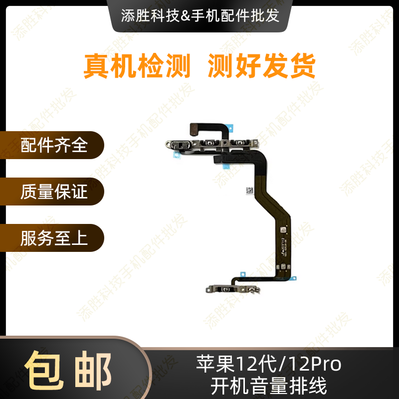 适用苹果12代开机排线 iPhone12ProMAX音量排线 12mini静音键排线