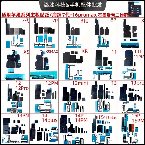适用苹果7代8代 X XSmaxXR111213141516ProMax内联座海棉散热贴纸