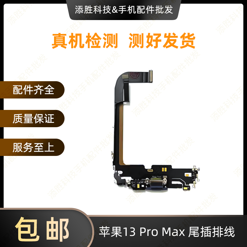 适用苹果13代尾插排线 13mini耳机送话器排线 13ProMAX充电尾插口