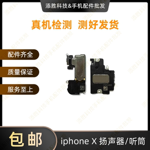 适用苹果X扬声器外放喇叭 响铃振铃 iPhoneX内置听筒接听器受话器