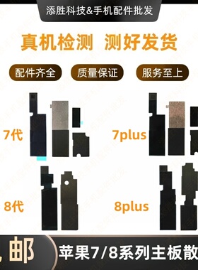 适用苹果8代主板散热贴 iPhone8Plus主板贴纸 7代屏蔽罩美化纸 7P