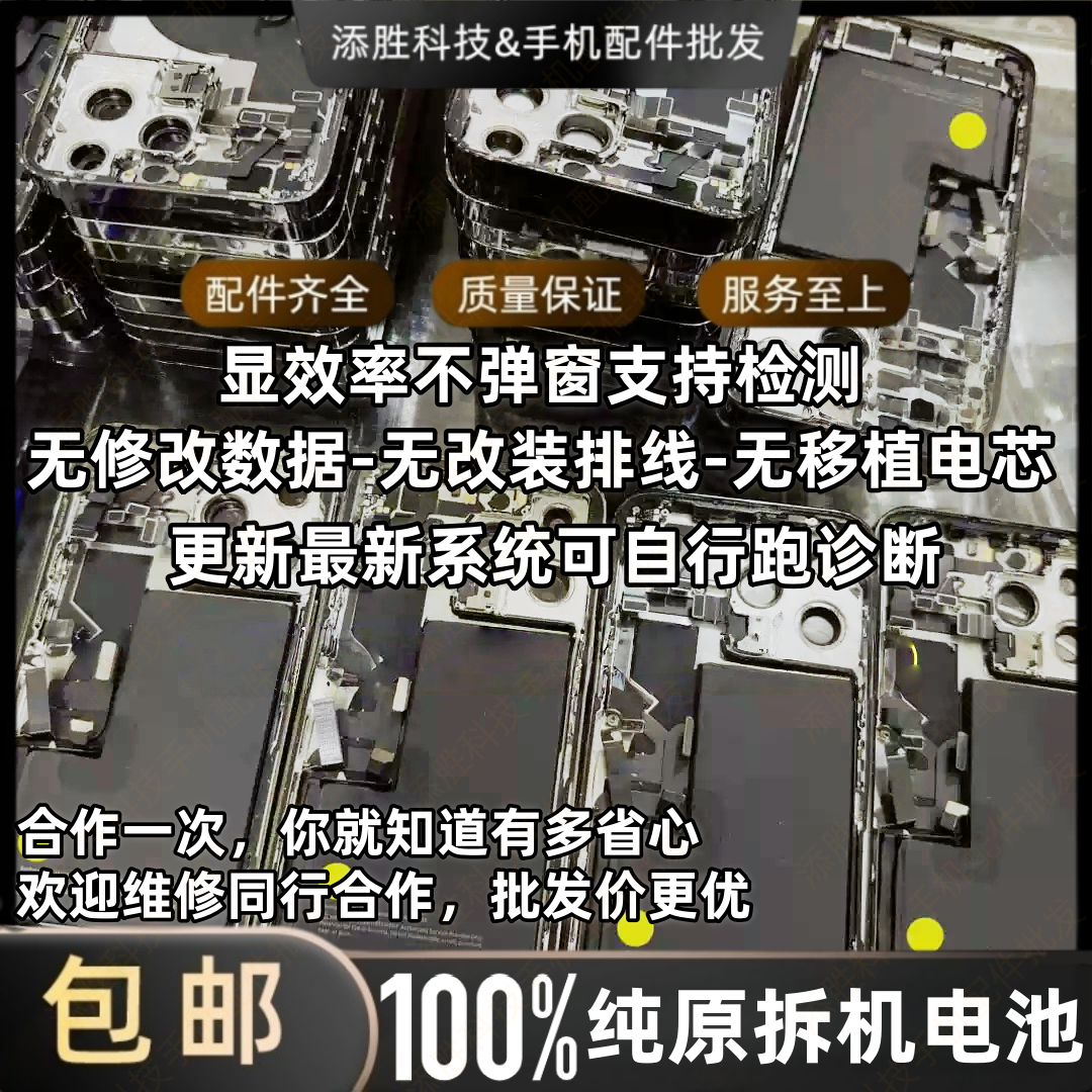 适用苹果15/16ProMax拆机电池iPhone14Pro1312mini11原电芯百分百