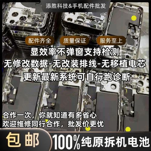 适用苹果15/16ProMax拆机电池iPhone14Pro1312mini11原电芯百分百