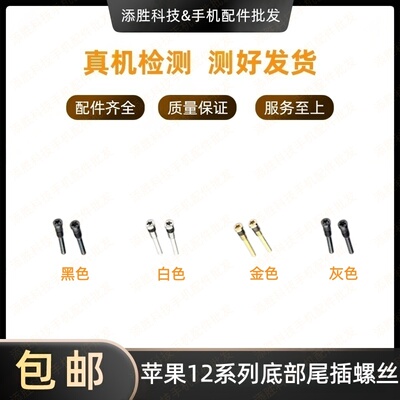 适用苹果12代底部尾插螺丝12mini五角螺丝iPhone12ProMAX尾部螺丝