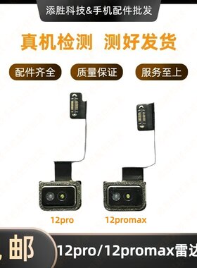 适用苹果12Pro雷达扫描仪排线 iPhone12ProMAX测距仪激光雷达天线
