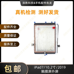 适用iPad7触摸屏外屏 10.2寸屏幕触摸屏盖板 A2197原装玻璃屏2019