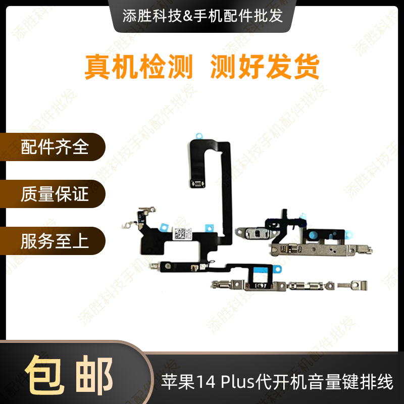 适用苹果14代开机排线 14ProMAX无线充开机音量 14Plus静音键排线