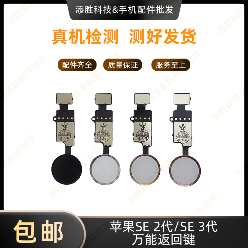适用苹果SE2代 SE3代万能返回键 SE二代 SE三代 Hone键指纹延长线