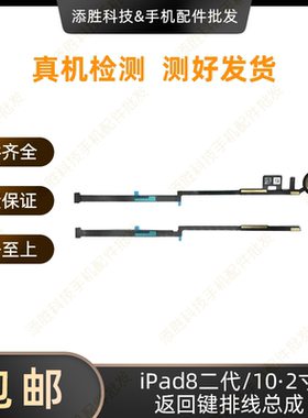适用平板iPad8返回键按键10.2寸二代指纹键排线 A2270 home键总成