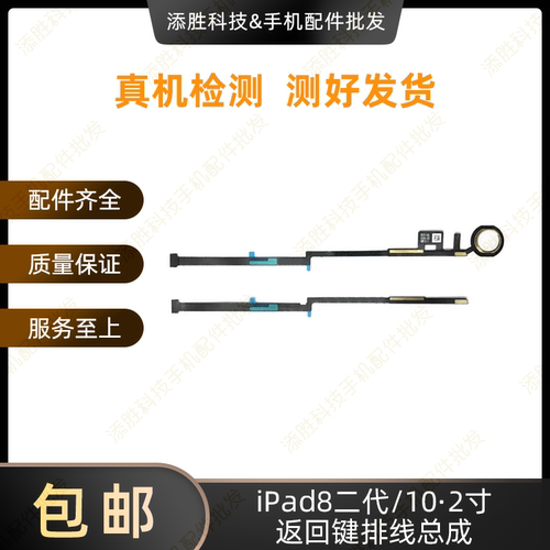 适用平板iPad8返回键按键10.2寸二代指纹键排线 A2270 home键总成
