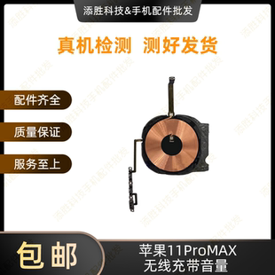 适用苹果11代无线充排线 11ProMAX音量排线静音键11Pro无线充线圈