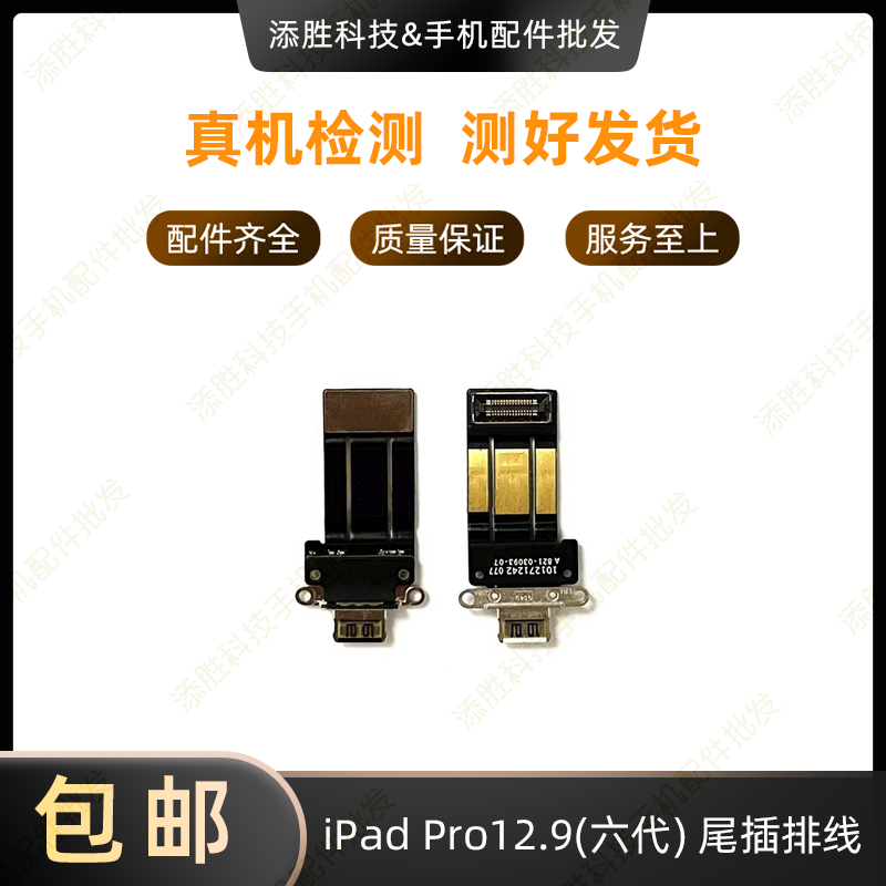 适用平板iPad Pro12.9六代尾插排线A2436尾插充电口A2764充电排线