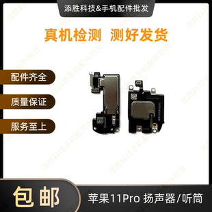 适用苹果11Pro扬声器 外放喇叭响铃 iPhone11Pro听筒接听器受话器