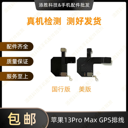 适用苹果13代GPS排线 13miniGPS定位天线 iPhone13ProMAX导航排线