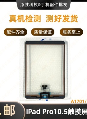 适用iPad Pro10.5触摸外屏 A1701屏幕触摸屏盖板 A1709玻璃屏