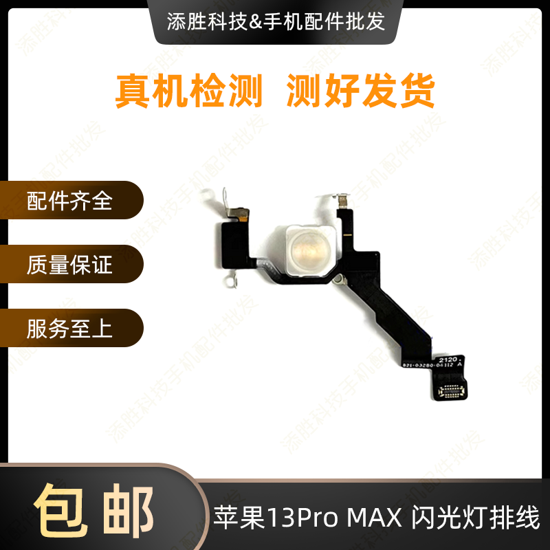 适用苹果13代闪光灯排线 13ProMAX闪光灯 iPhone13mini手电筒排线