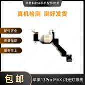 适用苹果13代闪光灯排线 iPhone13mini手电筒排线 13ProMAX闪光灯