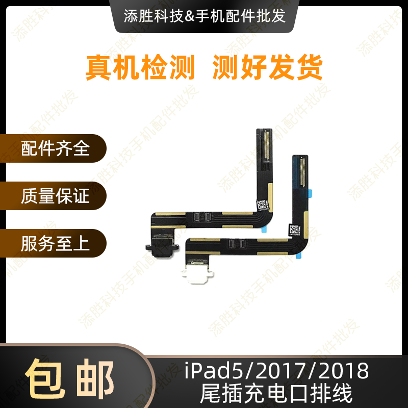 适用平板iPad2017尾插排线 A1822尾插充电排线 A1823充电USB接口