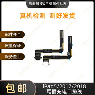 适用平板iPad2017尾插排线 A1822尾插充电排线 A1823充电USB接口