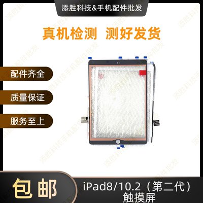 外屏盖板寸触摸屏屏幕触摸屏适用A2270屏iPad8二代10.2玻璃
