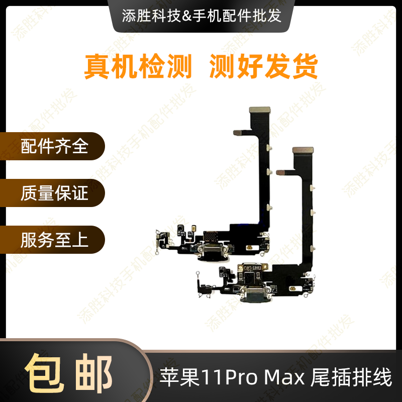 适用苹果11ProMAX尾插排线 iPhone11Pro耳机送话器排线充电尾插口
