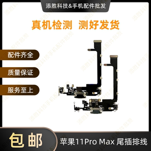 适用苹果11ProMAX尾插排线 iPhone11Pro耳机送话器排线充电尾插口