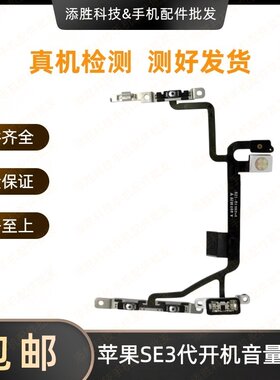 适用苹果SE三代开机排线锁屏键iPhone SE3音量静音排线闪光灯排线
