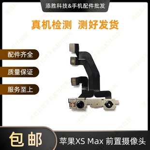 适用苹果X前置摄像头iPhone XR面容脸部识别功能排线 XSMAX小像头