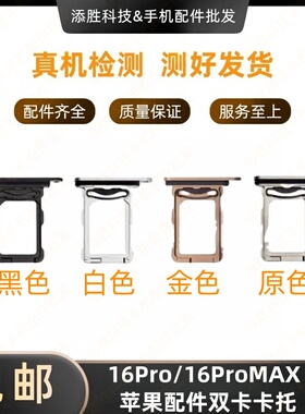 适用苹果16ProSIM双卡卡托16ProMAX金属卡槽插卡双卡卡座卡套