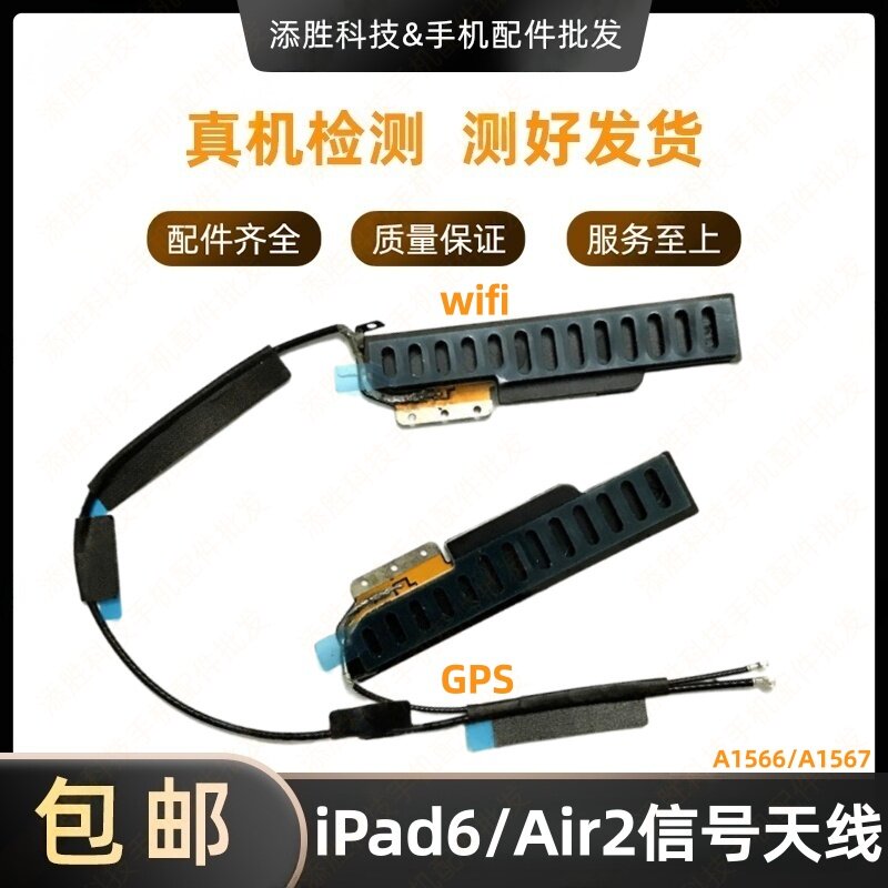 适用平板iPad6/Air2WiFi排线 A1566GPS导航排线A1567无线信号天线