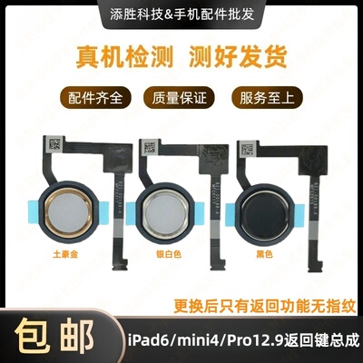 适用平板iPad Pro12.9寸返回键总成 A1584指纹键 A1652home键排线
