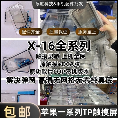 适用苹果11触摸tpXr xsmax 12pro13Promax原装触摸屏TP可换盖弹窗
