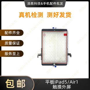 适用平板iPad5/Air1触摸外屏A1474屏幕触摸屏盖板A1475原装玻璃屏