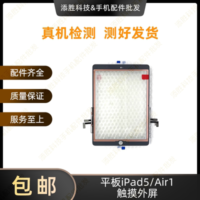 适用平板iPad5/Air1触摸外屏A1474屏幕触摸屏盖板A1475原装玻璃屏