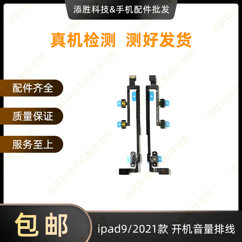 适用平板iPad9开关机键 A2602开机音量排线 A2604电源键 光感排线