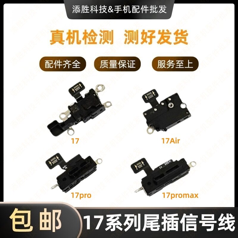 适用苹果17代尾插信号线17ProMAX气压传感器排线17Air送话小天线