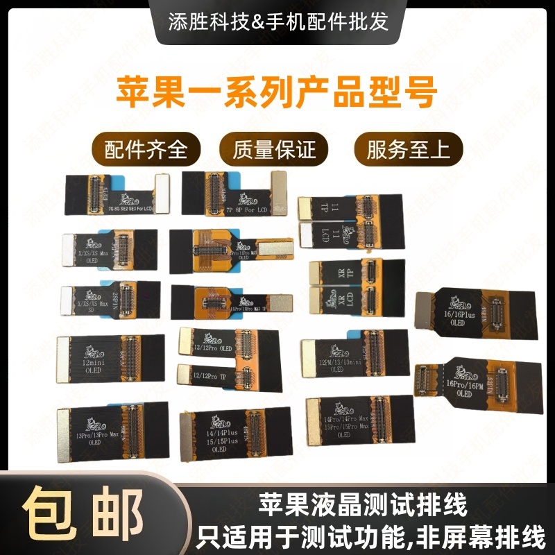 适用苹果X11 XR 12pro 13 1416plus 16屏幕测试延长线 3D测屏排线