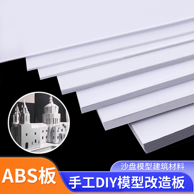 ABS板塑胶片改造板白色塑料板