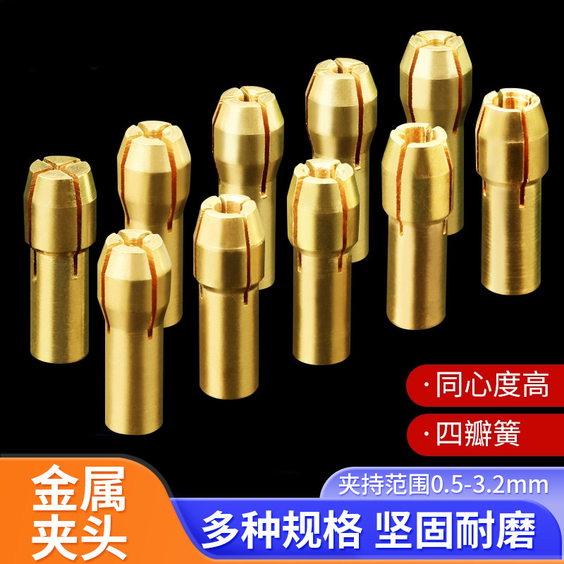 小电磨夹头夹心锁帽雕刻笔夹芯铜夹心迷你打磨机麻花钻电磨配件