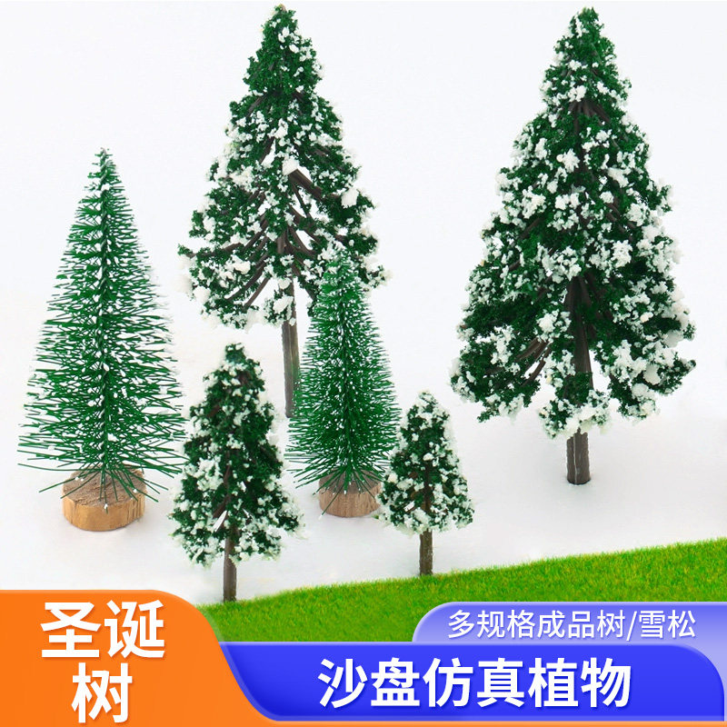 圣诞树塔形雪松树八字松DIY建筑沙盘模型材料场景制作白色铁丝树