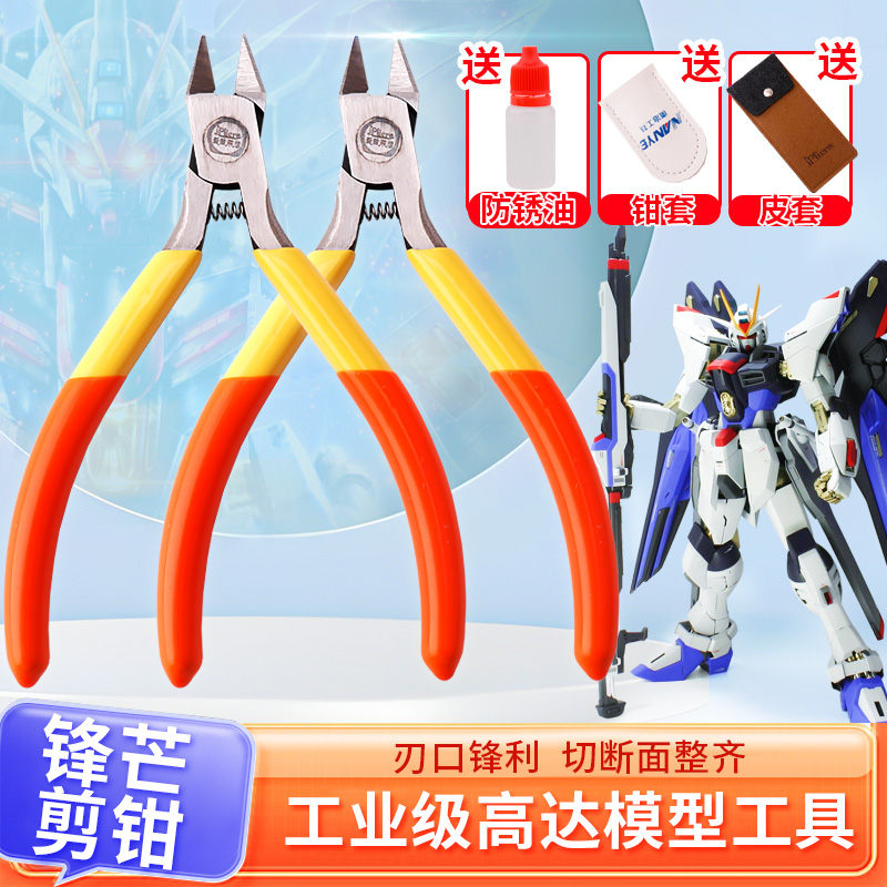 高达模型制作工具模型钳锋芒剪钳