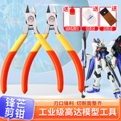 高达模型制作工具模型钳锋芒剪钳迷你钳子薄口钳剪钳电子剪水口钳